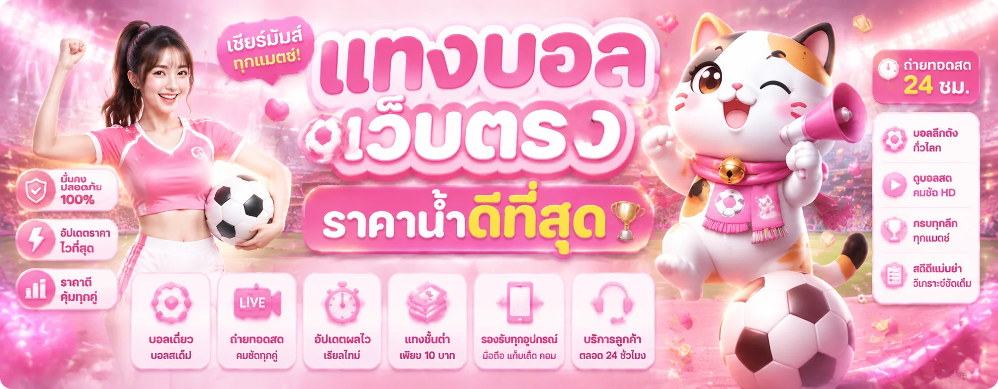 แทงบอลออนไลน์ Lucky59 ราคาน้ำดี ครบทุกลีก ผลบอลสดอัปเดตเรียลไทม์