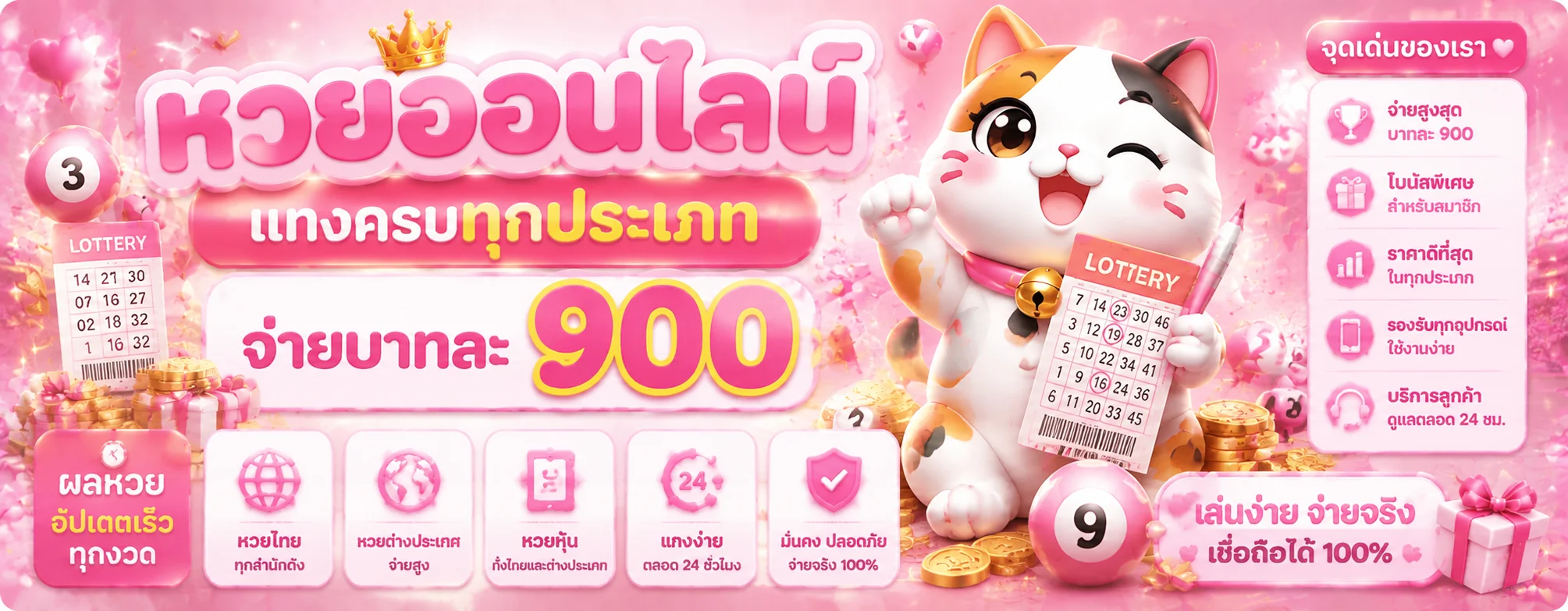 แทงหวยออนไลน์ Lucky59 หวยไทย หวยลาว หวยฮานอย อัตราจ่ายสูง ถูกรางวัลโอนทันที
