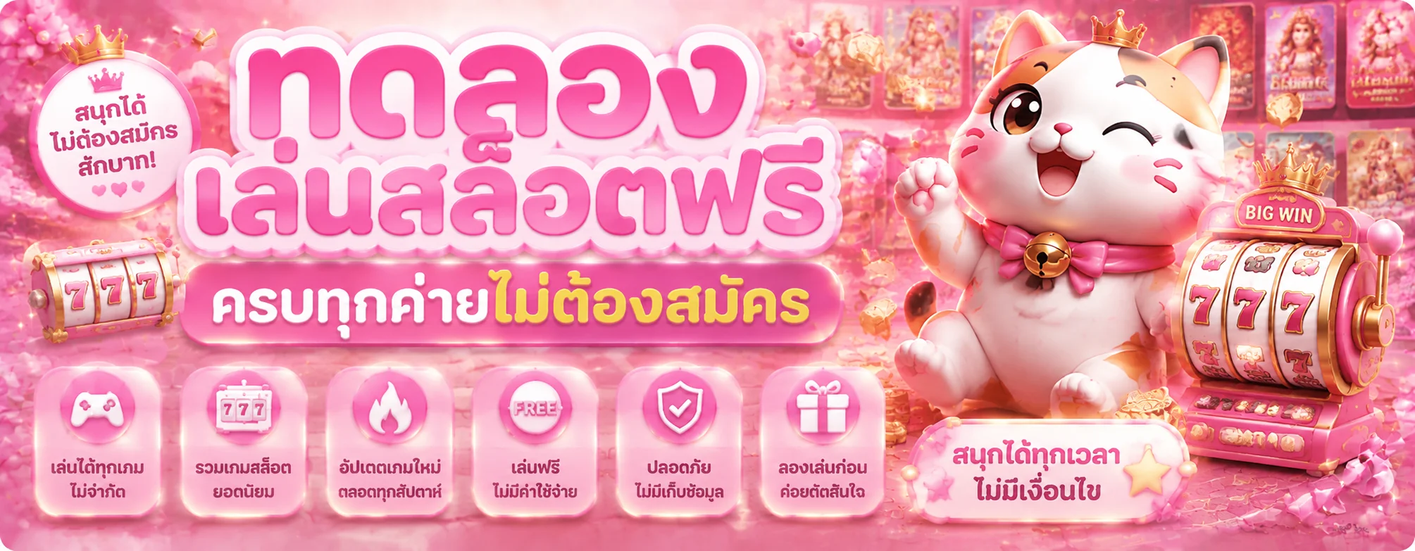 ทดลองเล่นสล็อตฟรี Lucky59 ทุกค่าย ไม่ต้องสมัครสมาชิก ไม่ต้องฝากเงิน